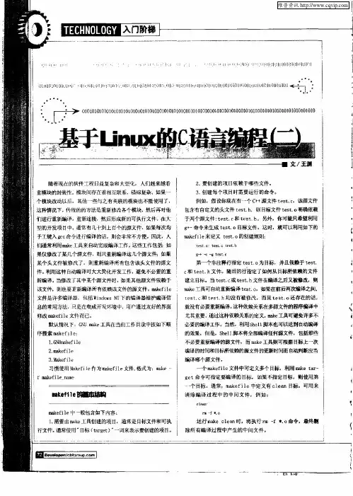 基于Linux的C语言编程(二)