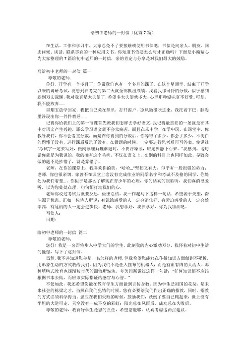 给初中老师的一封信(优秀7篇)