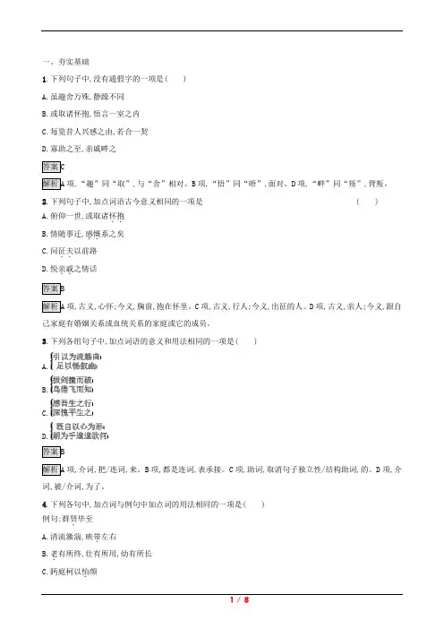 【部编版】(新教材)2021年高中语文选择性必修下册第三单元10兰亭集序归去来兮辞并序练习