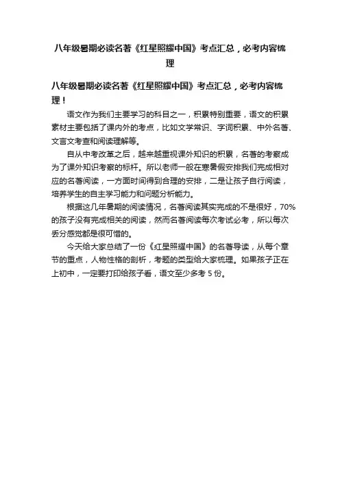 八年级暑期必读名著《红星照耀中国》考点汇总，必考内容梳理
