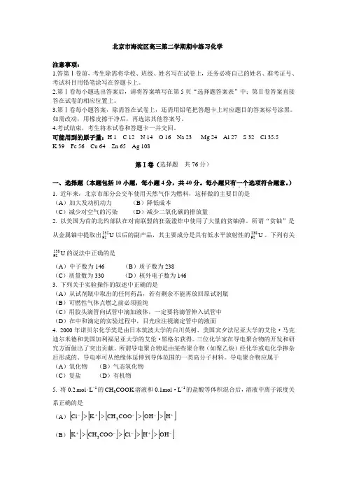 北京市海淀区高三第二学期期中练习化学
