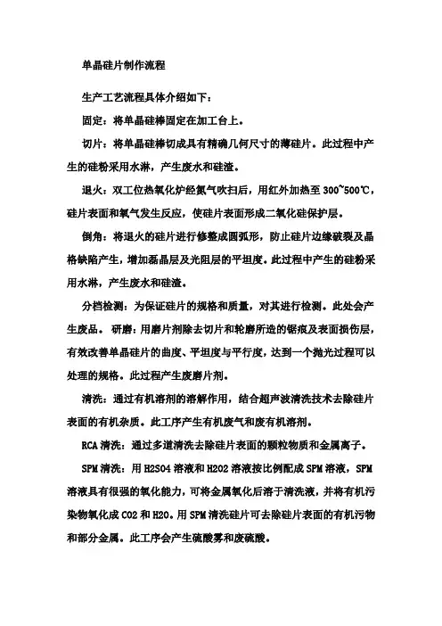 单晶硅片制作流程