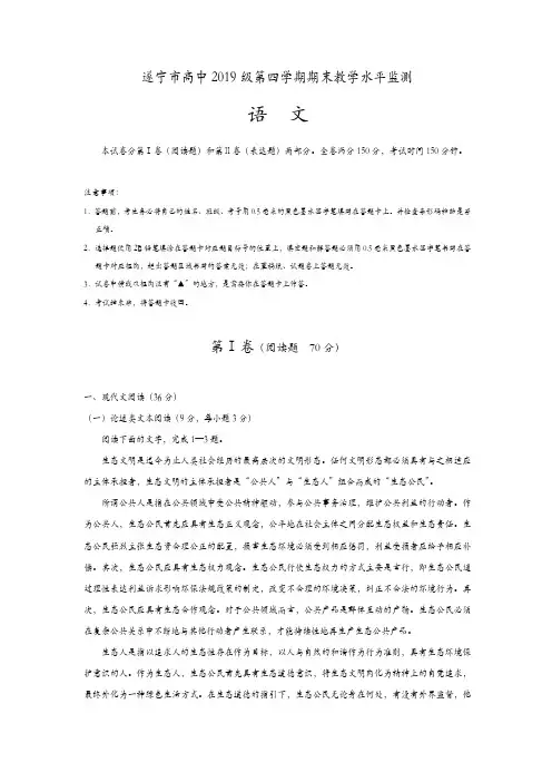 四川省遂宁市2017-2018学年高二下学期期末考试语文-含答案