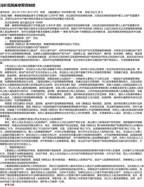 浅析我国善意取得制度