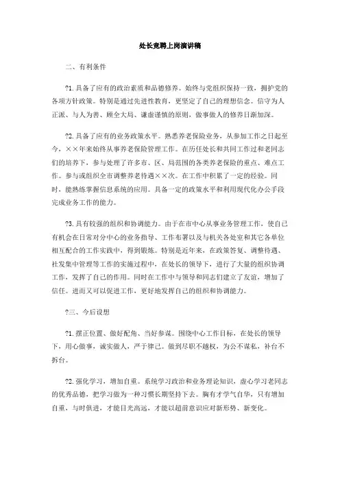 处长竞聘上岗演讲稿