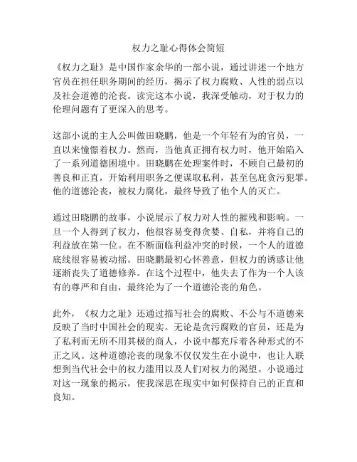 权力之耻心得体会简短