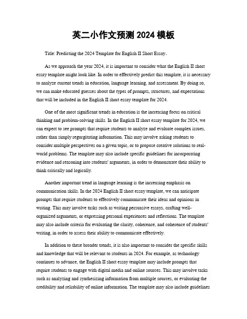 英二小作文预测2024模板