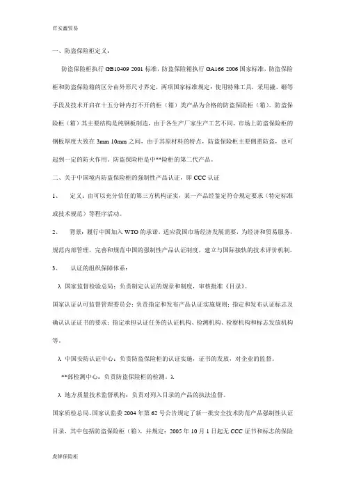 保险柜知识--虎牌