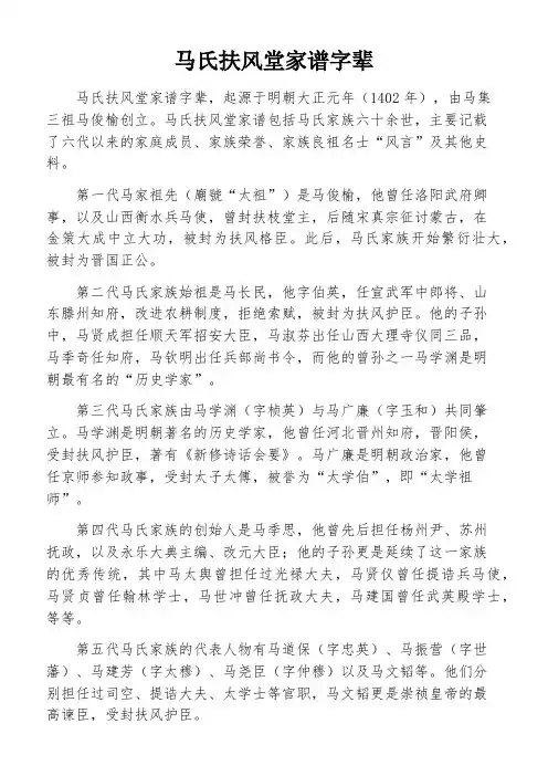 马氏扶风堂家谱字辈