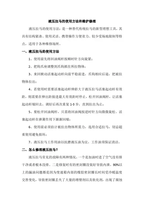 液压拉马的使用方法和维护修理