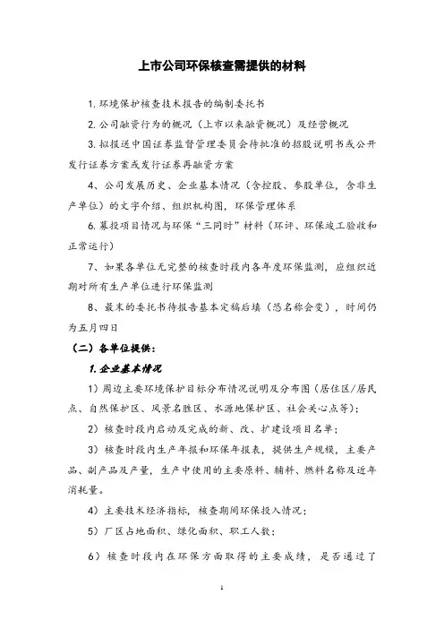 环保核查资料清单