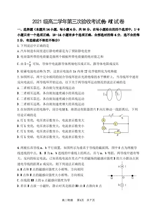 黑龙江省哈尔滨市第三中学校2022-2023学年高二上学期12月期中考试物理试题