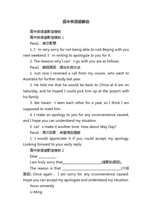 高中英语道歉信