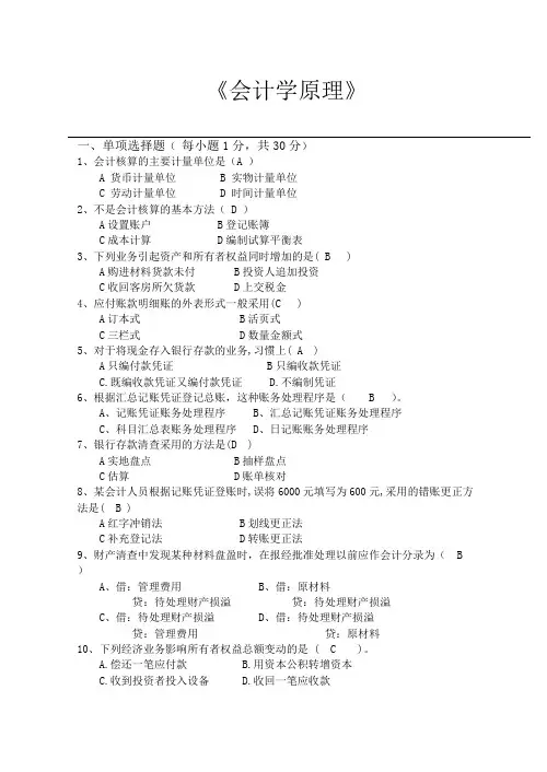 (完整版)会计学原理试卷及答案