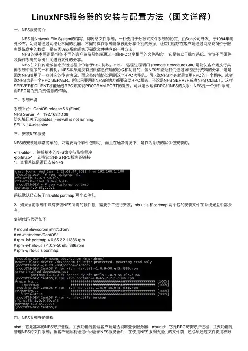 LinuxNFS服务器的安装与配置方法（图文详解）