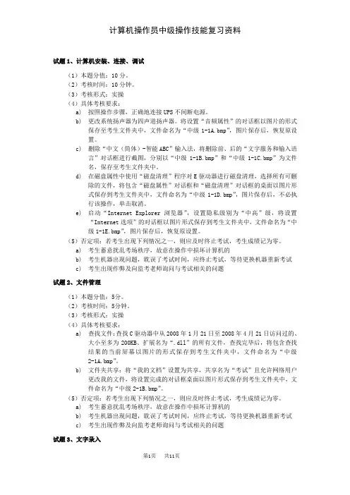 计算机操作员中级实操复习资料