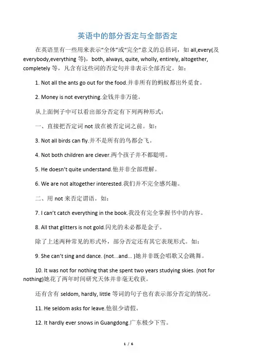 英语中的部分否定与全部否定