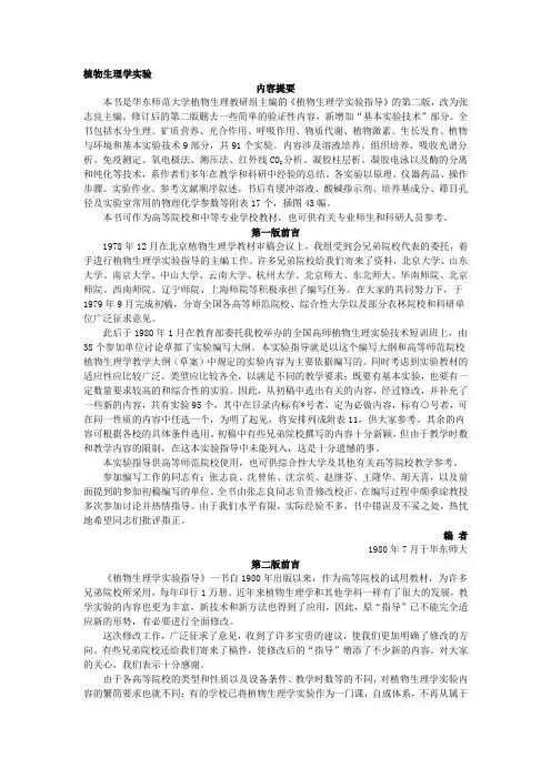 植物生理学实验