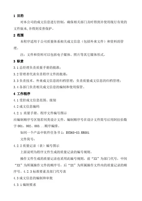成文信息控制程序
