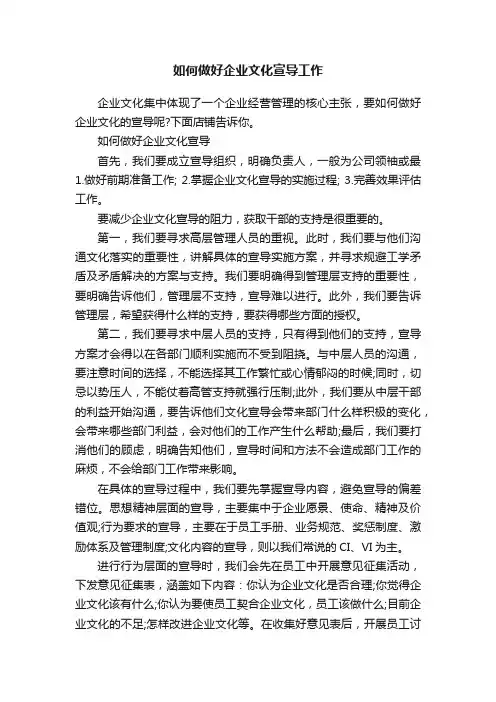 如何做好企业文化宣导工作