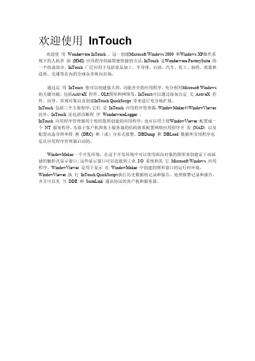 InTouch8.0手册
