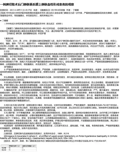 一例脾切除术后门静脉肠系膜上静脉血栓形成患者的观察