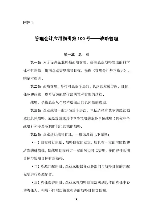 管理会计应用指引22条