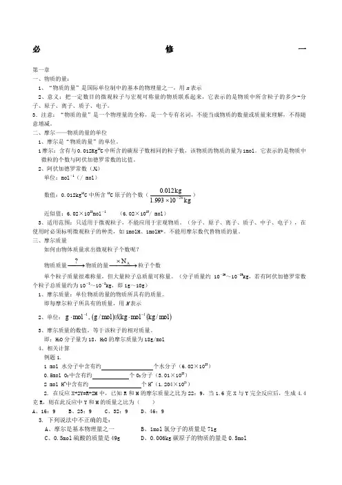 高一化学必修一知识点总结