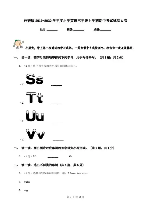 外研版2019-2020学年度小学英语三年级上学期期中考试试卷A卷
