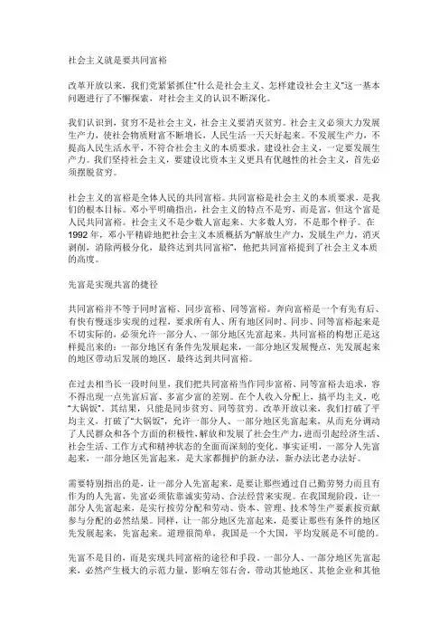 先富 后富与共富的关系