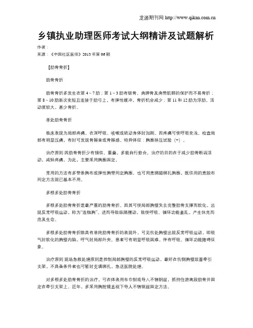 乡镇执业助理医师考试大纲精讲及试题解析