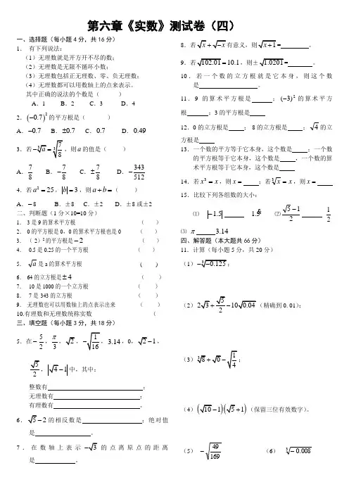 《实数》单元测试题