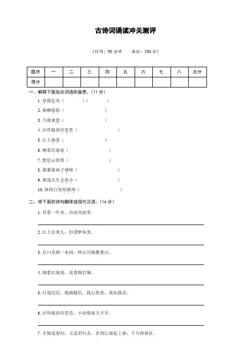 新教材部编版六年级语文下册：单元冲关卷古诗词诵读冲关测评