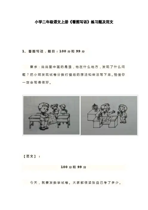 小学二年级语文上册看图说话