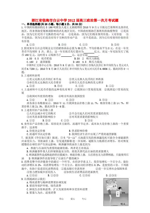 浙江省临海市白云中学高三政治第一次月考试题新人教版【会员独享】