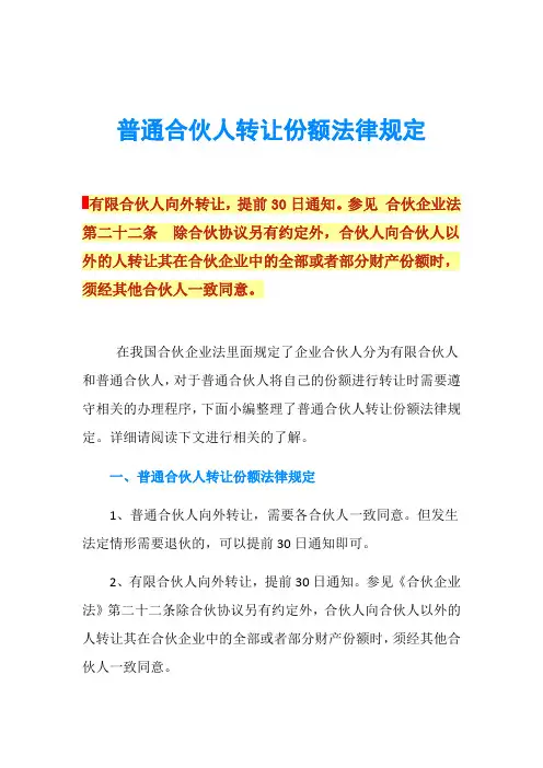 普通合伙人转让份额法律规定