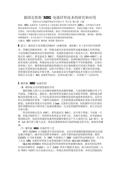 MIG电弧钎焊技术