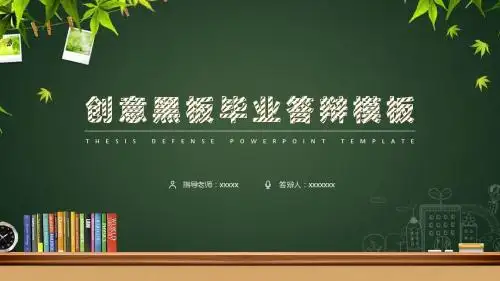 【新】中国政法大学毕业论文学术答辩与开题报告课题研究ppt