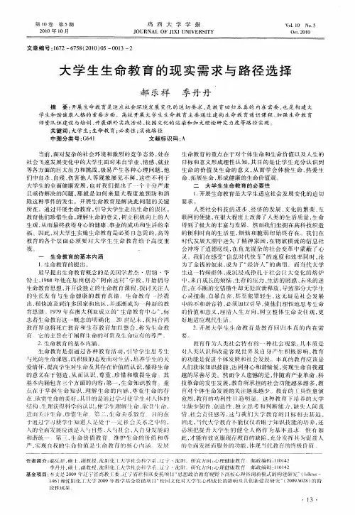 大学生生命教育的现实需求与路径选择