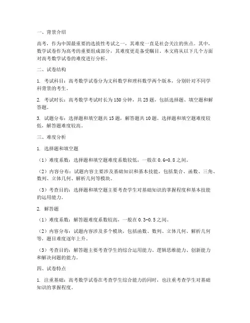 高考数学试卷难度