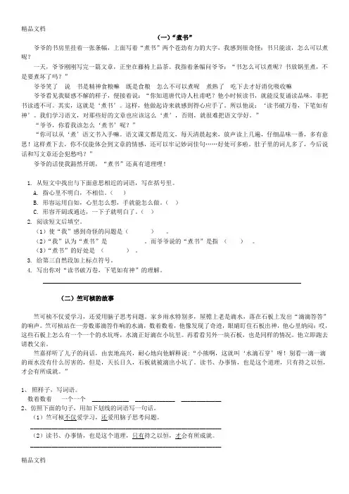 最新小学语文四年级下册阅读题(附答案)