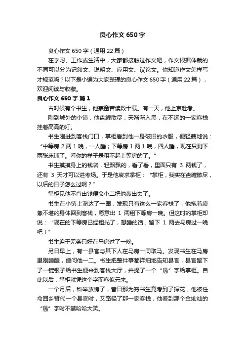 良心作文650字
