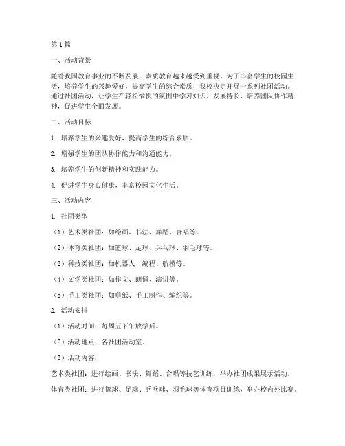 小学社团活动方案及总结(3篇)