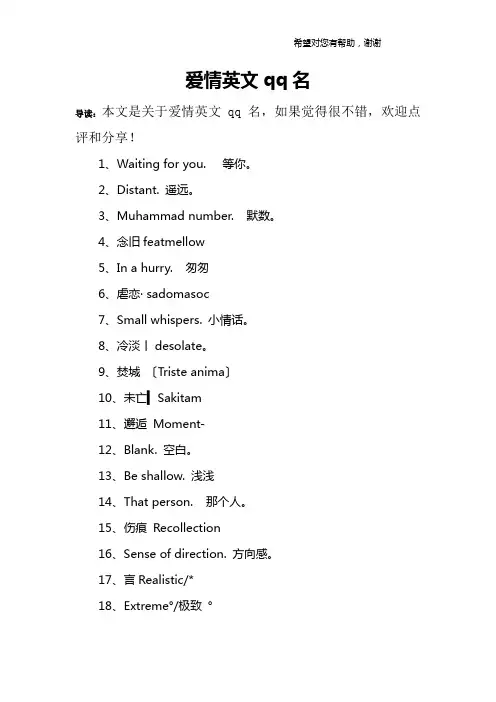 爱情英文qq名