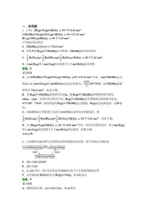 上海市人教版高中化学选修1-第1章选择题专项阶段测试(含答案)