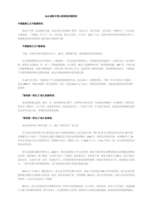 2015感动中国人物事迹及颁奖词 2
