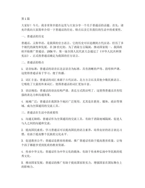 普通话介绍三分钟演讲稿(3篇)