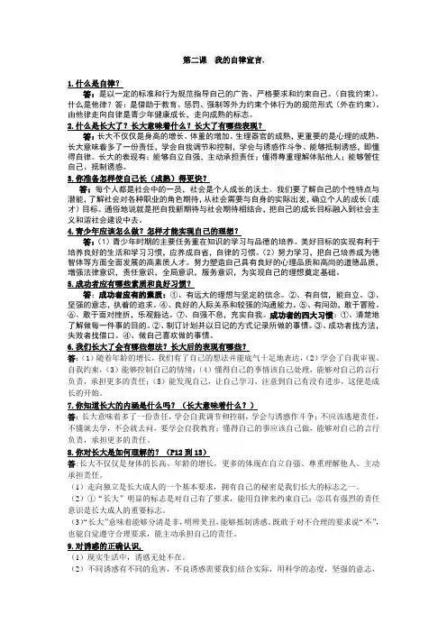 第二课  我的自律宣言知识提要