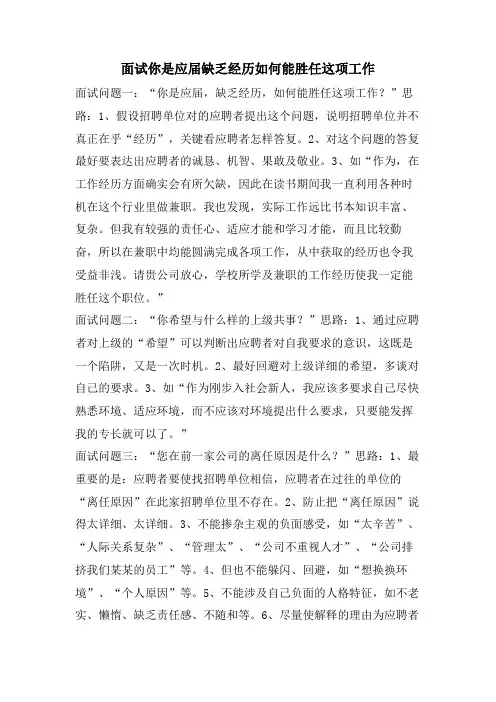 面试你是应届缺乏经验如何能胜任这项工作