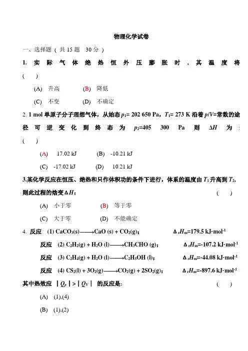 02题库第定律 2